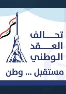 Al-Aqd al-Watani emblem