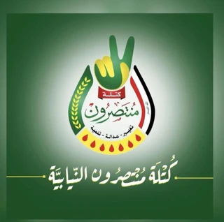 Muntasirun emblem